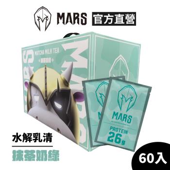 [MARS 戰神] 水解乳清蛋白 抹茶奶綠 (60包/盒)