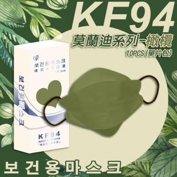 【盛籐】韓版KF94成人4D醫療口罩 莫蘭迪系列-橄欖 KF94 單片包裝/共10入