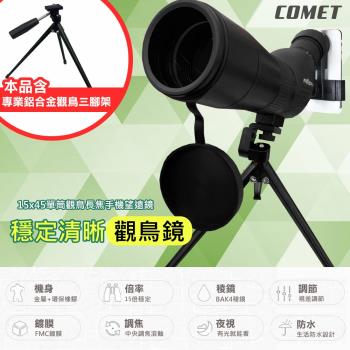 COMET 15x45單筒觀鳥長焦手機望遠鏡(DWGN1545-P)