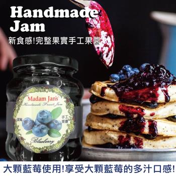 【Madam Jans】手工完整果實低糖果醬- 藍莓