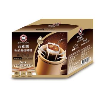 西雅圖極品濾掛咖啡(極品深焙-特調綜合)-8g/10入/盒