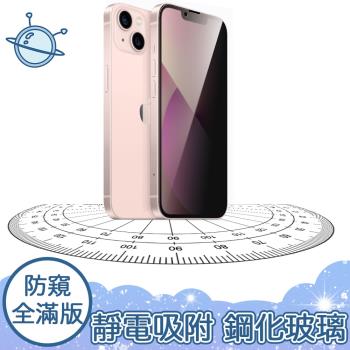 宇宙殼 iPhone 13 mini 全滿版9H靜電型防塵網防窺保護貼