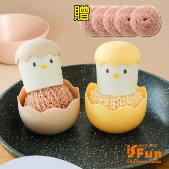 iSFun 勤奮小雞 清潔鍋具餐具洗碗刷+刷球5個 顏色可選