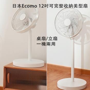 結帳驚喜價↘日本ecomo  12吋DC直流變頻自然風風扇 AIM-CF30