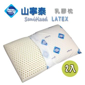 Sanitized 山寧泰-天然乳膠枕（二入組）