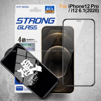 City for iPhone 12 / 12 Pro 6.1吋 硬派強韌滿版玻璃貼
