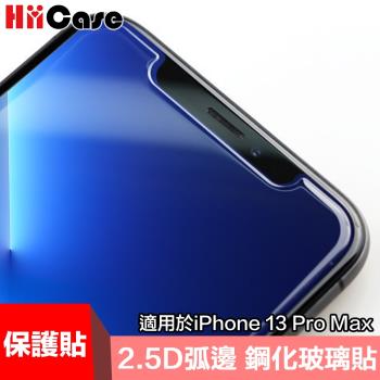 HiiCase iPhone 13 Pro Max 非滿版極致鋼化保護貼