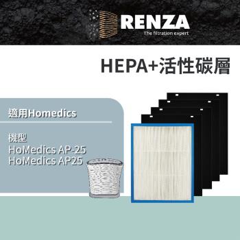 適用 HoMedics 美國 AP-25 AP25 大牛 空氣清淨機 HEPA濾網+活性碳濾網 濾芯 一年份