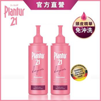 【Plantur 21】 粉紅魔髮精華組-營養與咖啡因頭皮護理精華露125mlx2