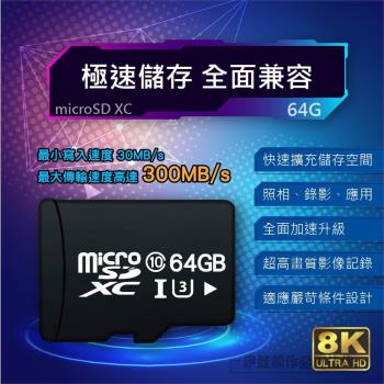 高速記憶卡(附卡盒) 64G 64GB【PH-58A】micro SD TF 行車紀錄器 手機 相機 攝影機 switch