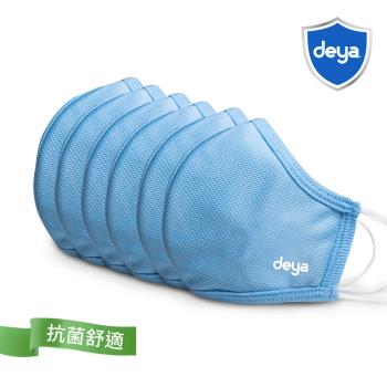 deya 3D強效透氣抗菌布口罩-天空藍(6入)