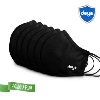 deya 3D強效透氣抗菌布口罩-曜石黑(6入)