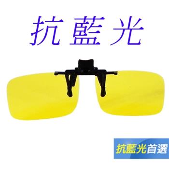 【Docomo】頂級前掛式偏光抗藍光眼鏡　抗UV400　頂級偏光鏡片　夜用增光黃色鏡片　多功能設計(夾式眼鏡)