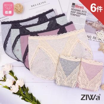 6件組【ZIWa】莫代爾古典蕾絲柔膚內褲(低腰款 519059)