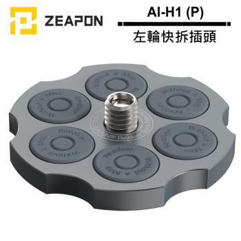 ZEAPON AI-H1 (P) 左輪快拆插頭