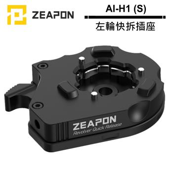 ZEAPON AI-H1 (S) 左輪快拆插座