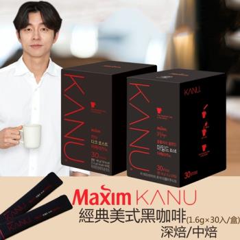 MAXIM麥心 韓國KANU孔劉美式 深焙/中焙 黑咖啡2盒組(1.6g×30入/盒)