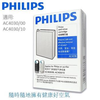 PHILIPS 飛利浦空氣清淨機專用抗菌匣 AC4178
