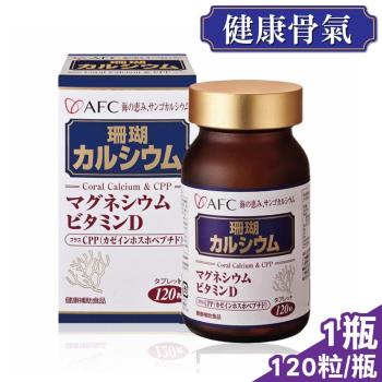日本AFC 菁鑽系列 新珊瑚鈣S 錠狀食品 120粒