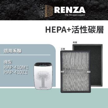 適用 HERAN 禾聯 HAP-410M1 410Z1 空氣清淨機 替代 410Z1-HCP HEPA+活性碳二合一濾網 濾芯