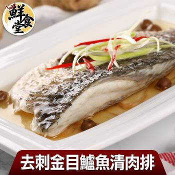 【鮮食堂】嚴選去刺金目鱸魚清肉排6片組(150g/包)