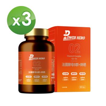 【PowerHero】法國酵母B群+鋅硒膠囊x3 (60顆/盒)《男性營養素、鋅硒升級》