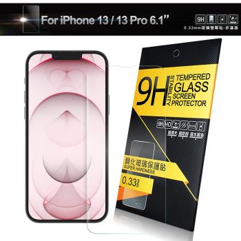 NISDA for iPhone 13 / iPhone 13 Pro 6.1 鋼化9H玻璃保護貼-非滿版