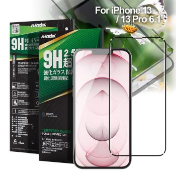 NISDA 完美滿版玻璃保護貼 for iPhone 13 6.1 / iPhone 13 Pro 6.1 使用-黑色