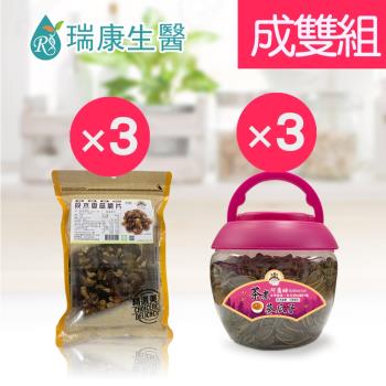 【瑞康生醫】段木香菇脆片×3入-阿薩姆茶煮葵瓜子桶裝×3入-成雙6入組