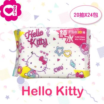 Hello Kitty 凱蒂貓純水柔濕巾/濕紙巾 20 抽 X 24 包 隨身包 超柔觸感 溫和保濕