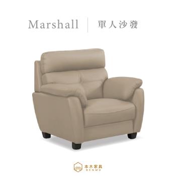 【本木】MIT台灣製 馬歇爾釋壓透氣半牛皮沙發 1人坐