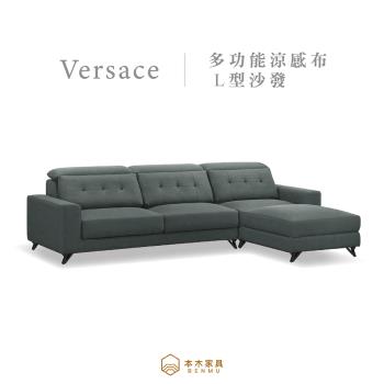 【本木】MIT台灣製 凡賽斯多功能舒適涼感布L型沙發