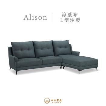 【本木】MIT台灣製  艾利森涼感布大靠枕坐墊可滑動L型沙發