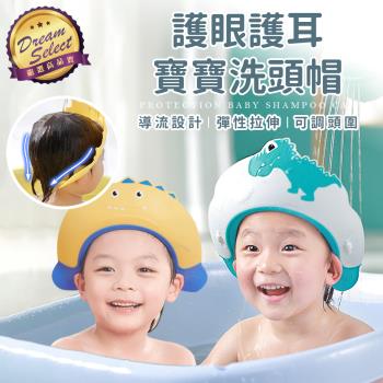 【DREAMSELECT】寶寶兒童洗頭帽 洗髮帽 看護洗頭帽