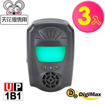 DigiMax UP-1B1 鼠來跑 雙效型超音波驅鼠蟲器 三入組[超音波驅鼠][磁震波驅蟲][特殊驅鼠光波]