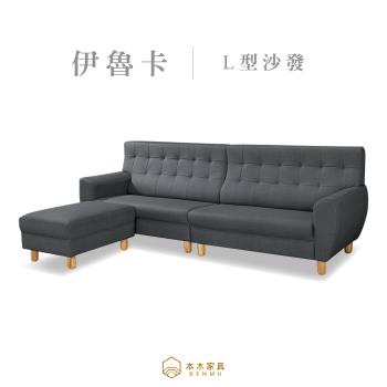 【本木】伊魯卡 台灣製透氣耐磨貓抓皮L型沙發 
