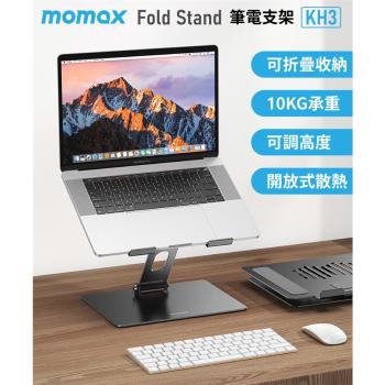 【i3嘻】MOMAX fold stand 筆記型電腦支架(KH3)