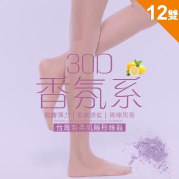 ★12雙組★【GIAT】台灣製30D香氛柔肌隱形絲襪(81702)