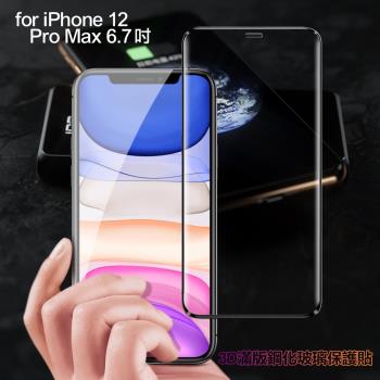 膜皇 For iPhone 12 Pro Max 6.7吋 3D滿版鋼化玻璃保護貼