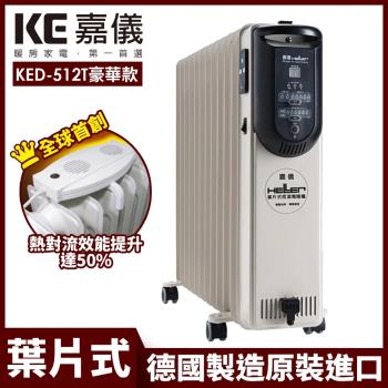 【嘉儀HELLER】12葉片電子式恆溫電暖爐 KED-512T 豪華版