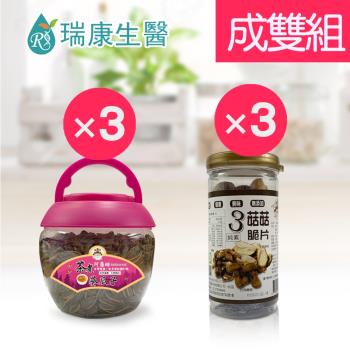 【瑞康生醫】阿薩姆茶煮葵瓜子桶裝×3入-3菇菇脆片×3入-成雙6入組