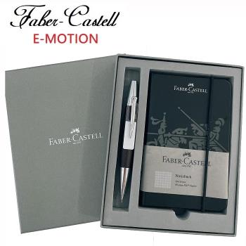 Faber-Castell E-MOTION 高雅梨木系列深褐色鉛筆禮盒組