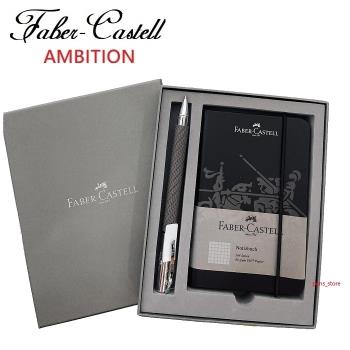 Faber-Castell 成吉思汗AMBITION 黑沙色鋼珠筆禮盒組