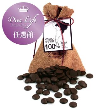 Diva Life 巴西 100%黑巧克力鈕扣