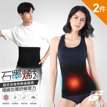 2件組【GIAT】台灣製石墨烯遠紅外線彈力暖塑腰帶