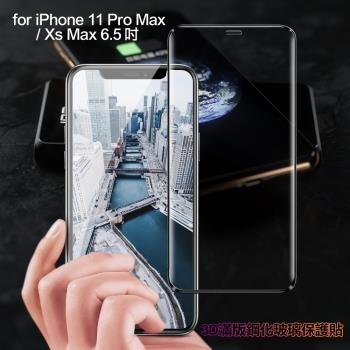 膜皇 For iPhone 11 Pro Max / Xs Max 6.5吋 3D滿版鋼化玻璃保護貼