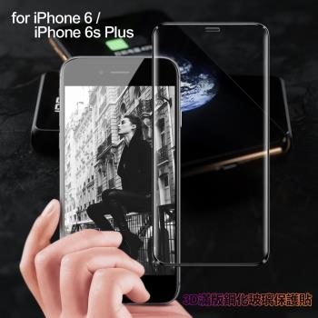 膜皇 For iPhone 6 Plus / i6s Plus 3D滿版鋼化玻璃保護貼-黑