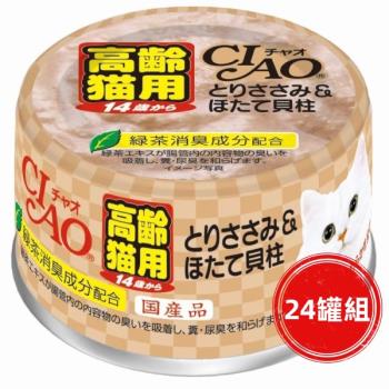 CIAO旨定罐-14歲53號(雞肉+干貝)75g*24入組_(貓罐頭) 效期：20250228