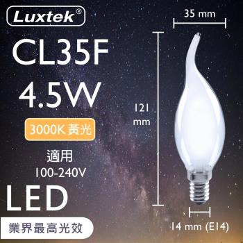【LUXTEK】LED燈絲燈泡 拉尾蠟燭型 4.5W E14 全電壓 黃光 霧面 5入（CL35）