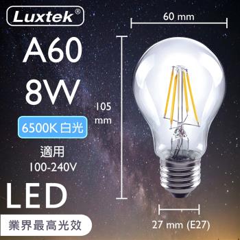 【LUXTEK】LED燈絲燈泡 球泡型 8W E27 全電壓 白光 5入（A60）